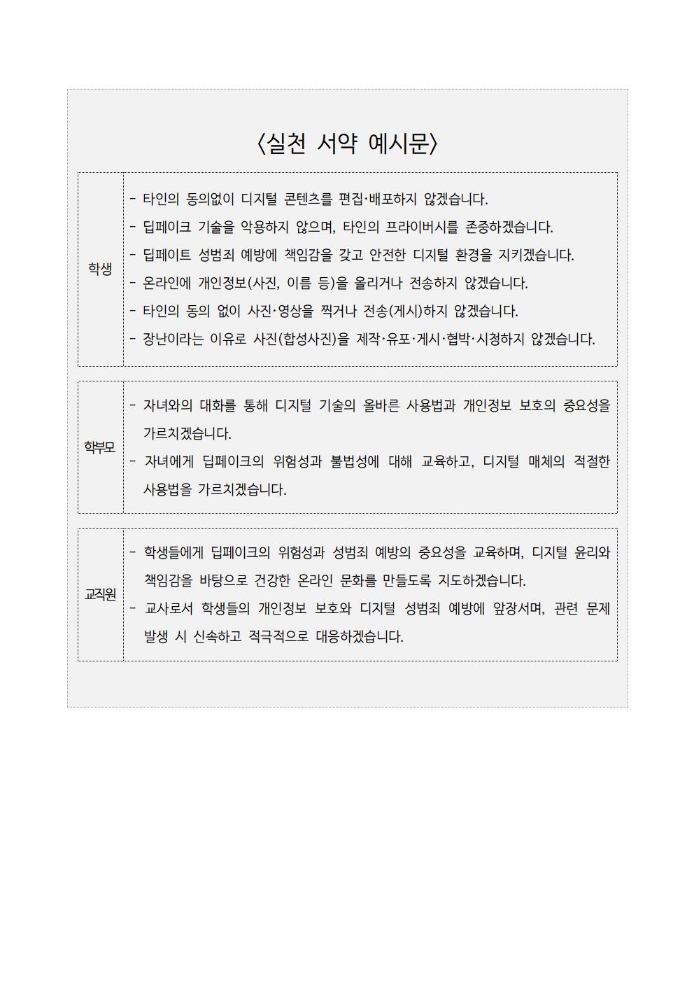 딥페이크 예방을 위한 교육 3주체 실천 서약 챌린지 참여 안내002