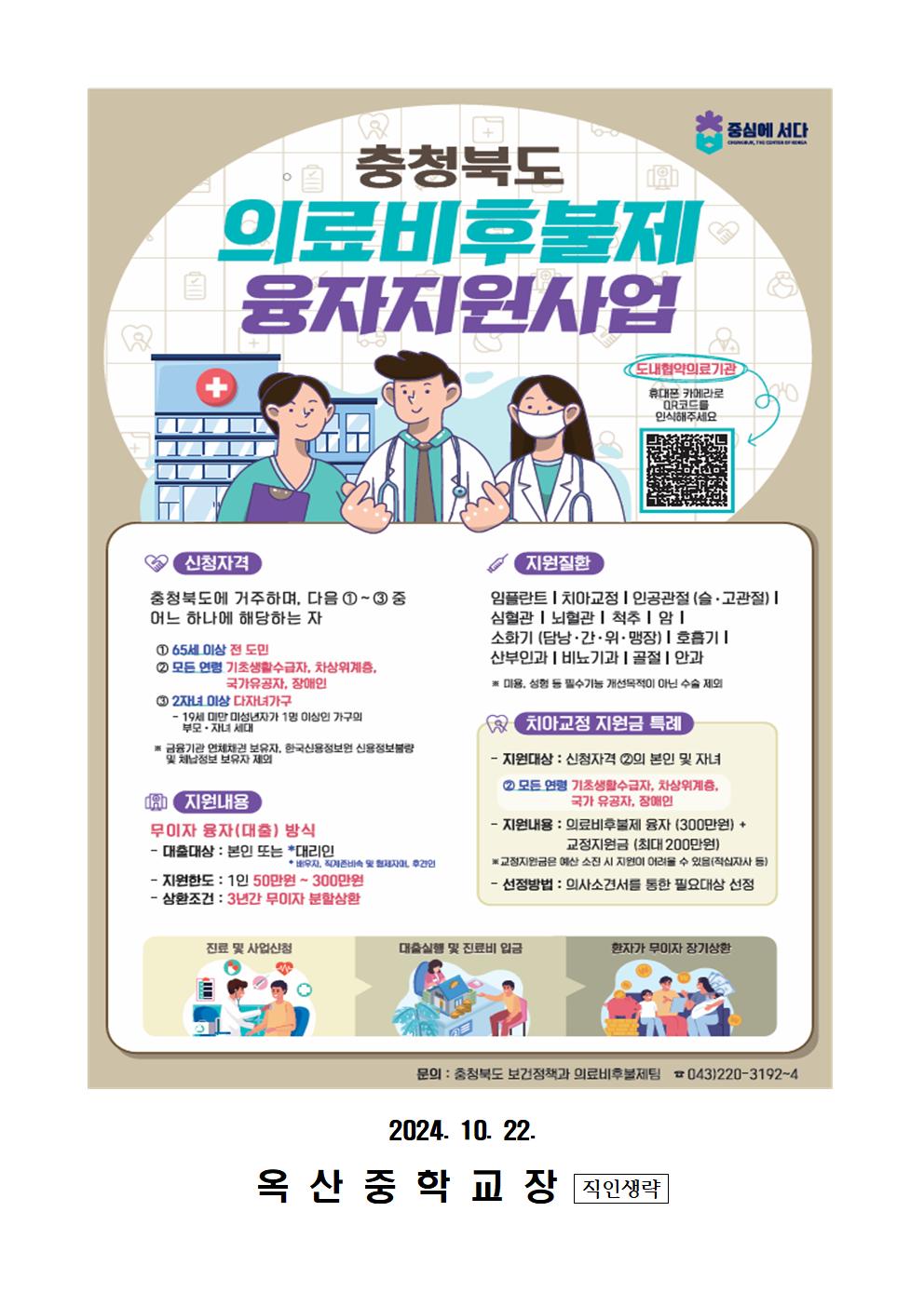 충청북도 의료비후불제 사업대상자 확대 알림002