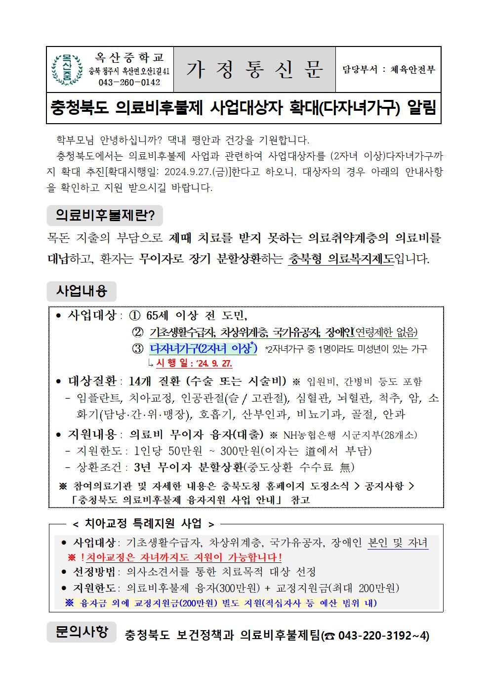 충청북도 의료비후불제 사업대상자 확대 알림001