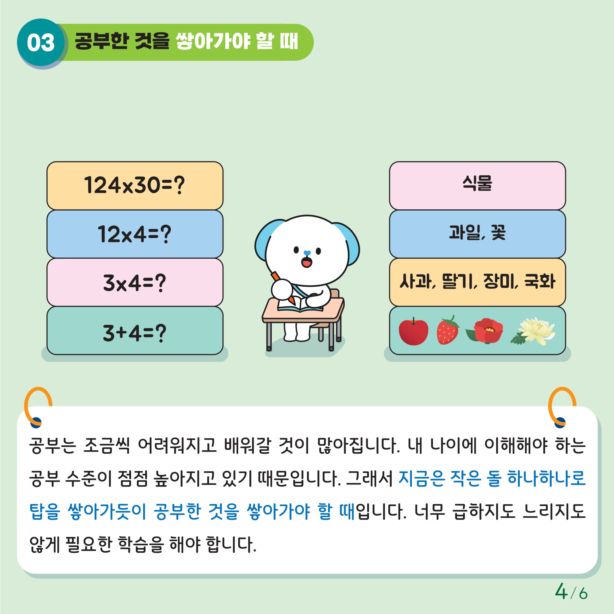 붙임1. 카드뉴스 제2024-8호(초등 저학년)-이미지-3