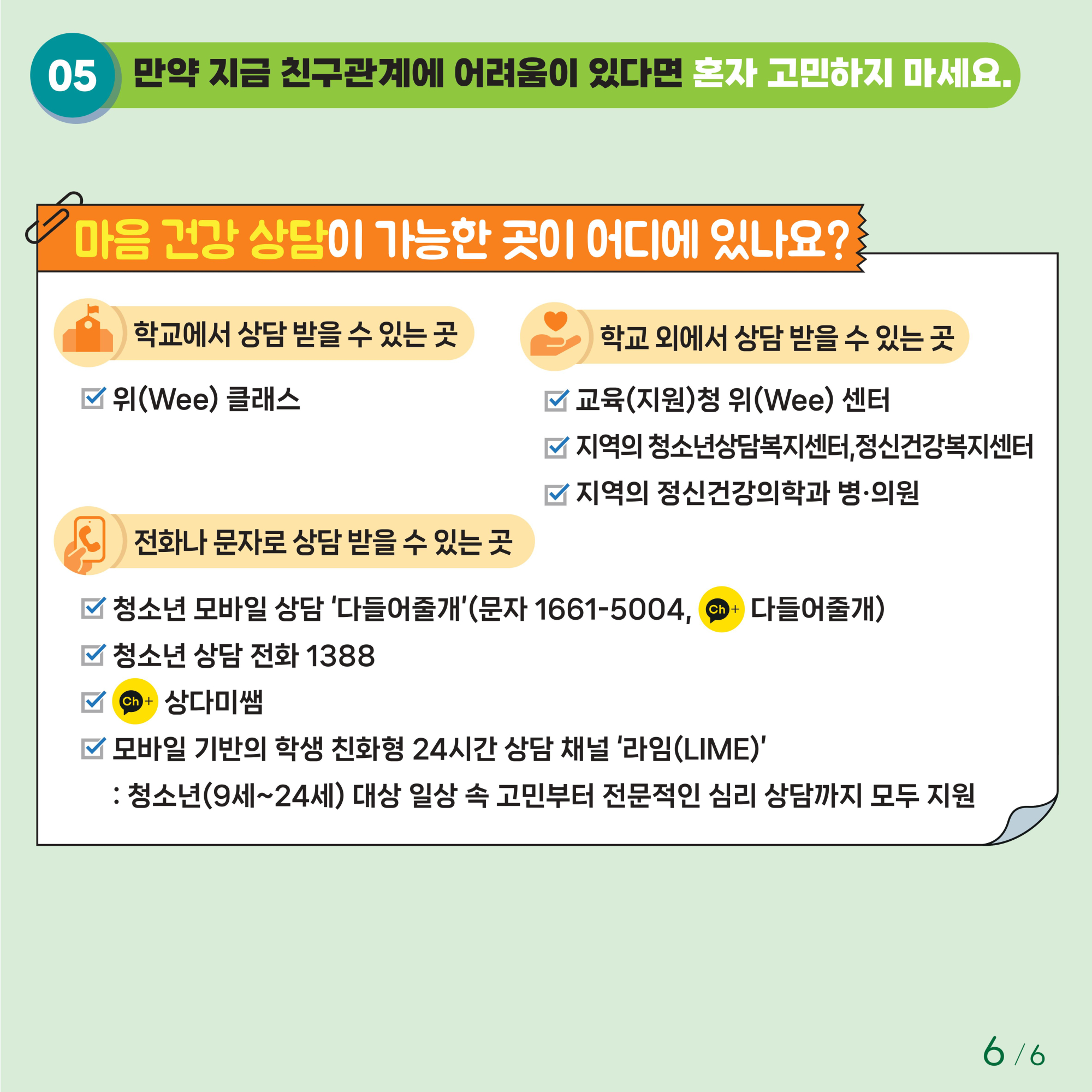 붙임1. 카드뉴스 제2024-8호(초등 저학년)-이미지-5