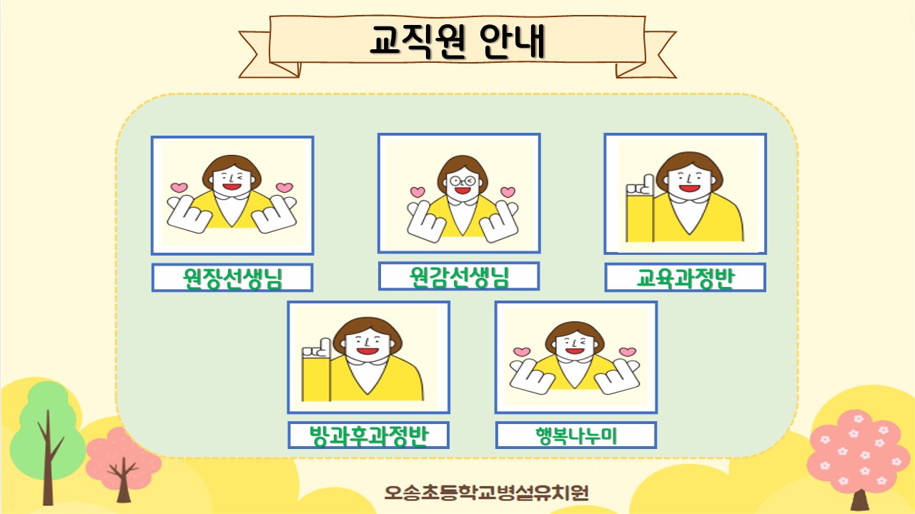 2025. 유치원 운영 안내 자료_3