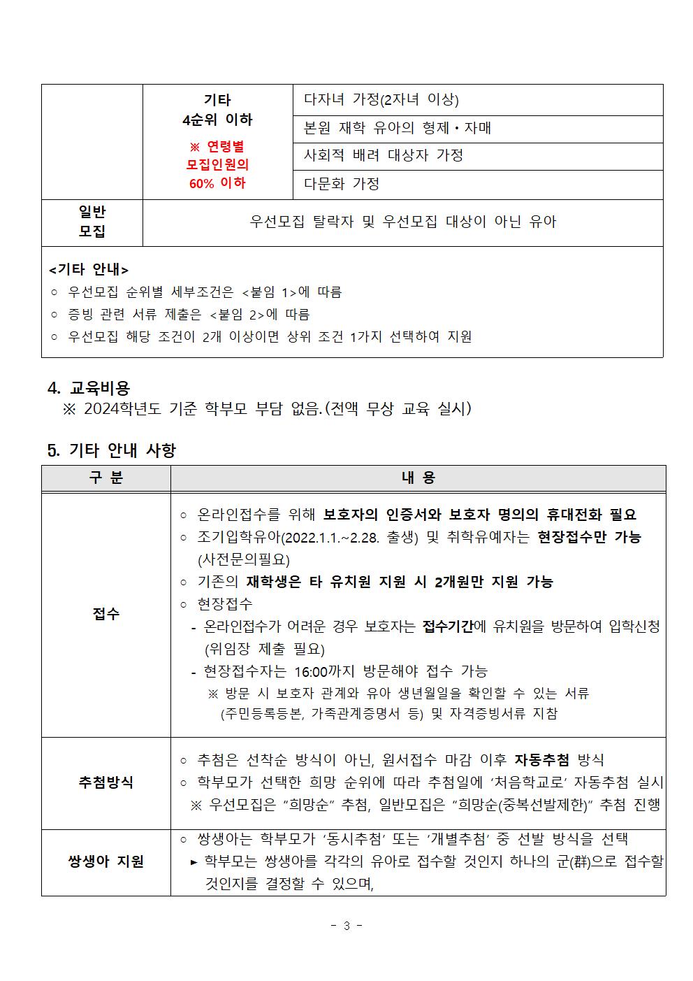 2025학년도 오송초등학교병설유치원 유아모집 요강003