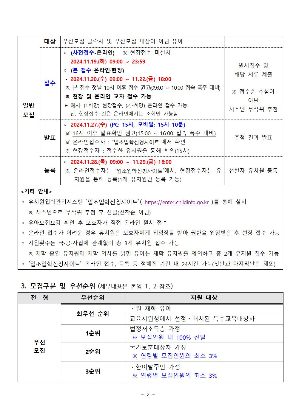 2025학년도 오송초등학교병설유치원 유아모집 요강002