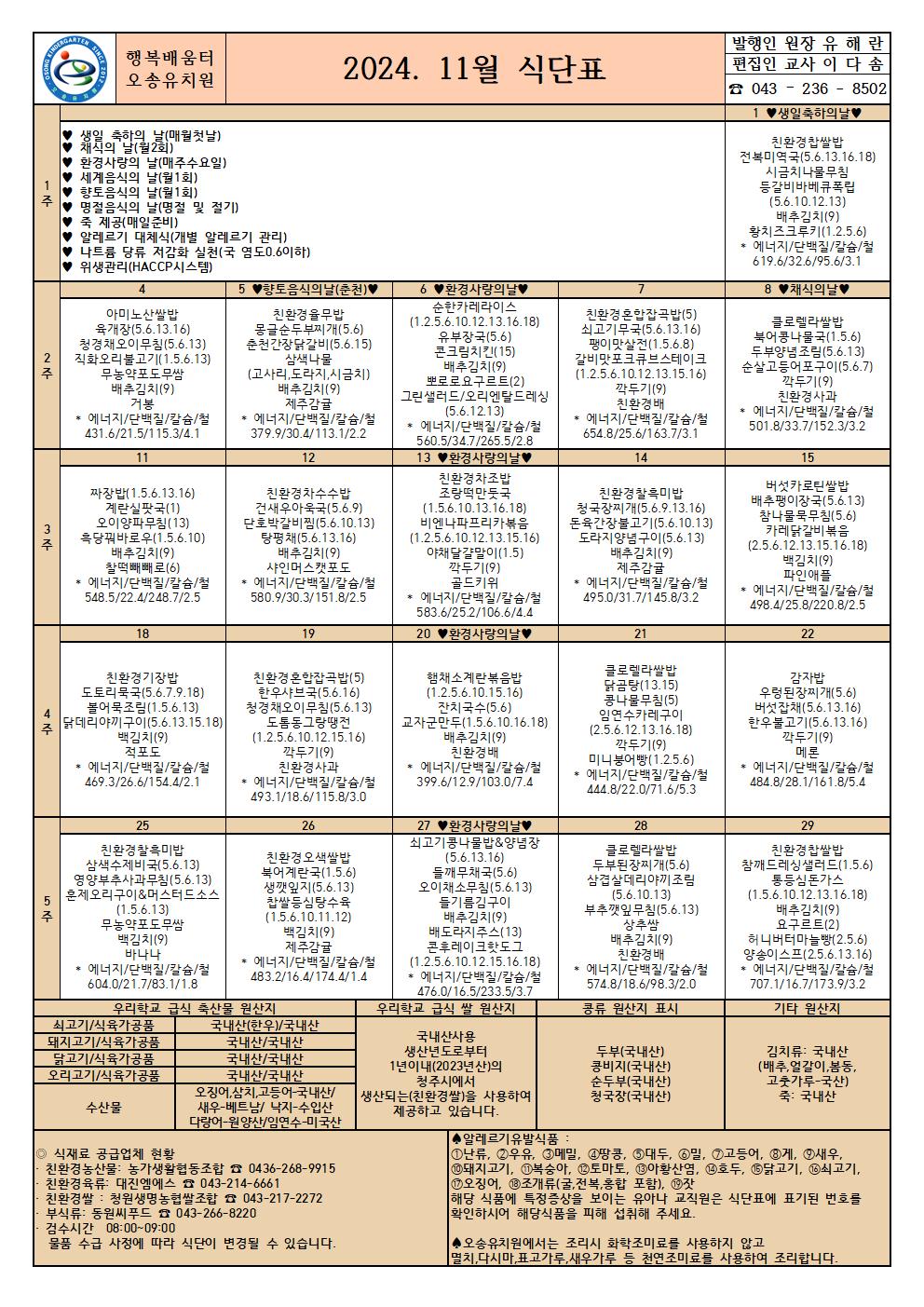 2024. 11월 식단표001