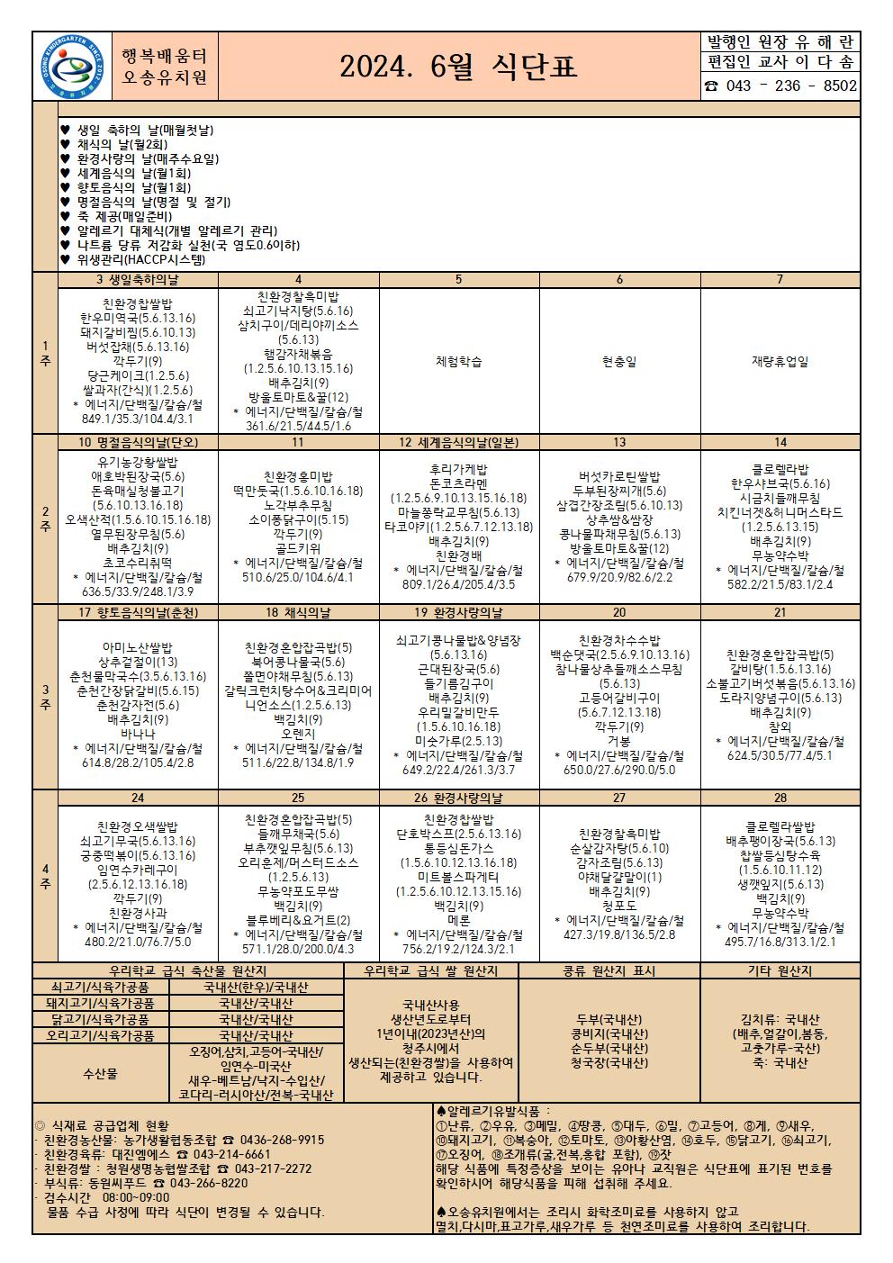 2024.6월 식단표001