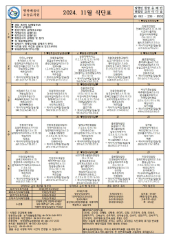 2024. 11월 식단표001.jpg