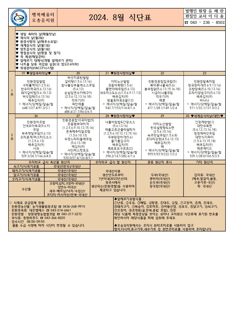 2024. 8월 식단표001