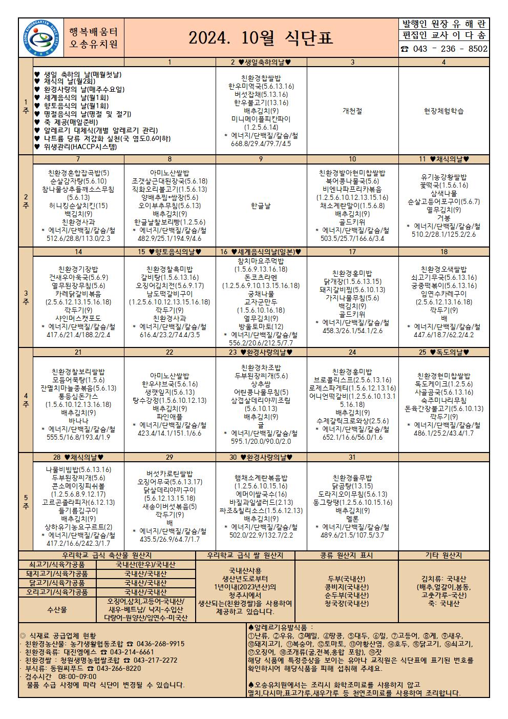 2024. 10월 식단표001