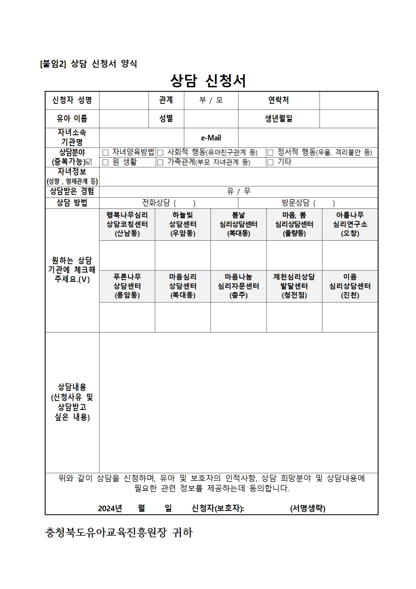 2024.  공감으로 빛나는 유아 및 학부모 상담 추가 신청 안내002