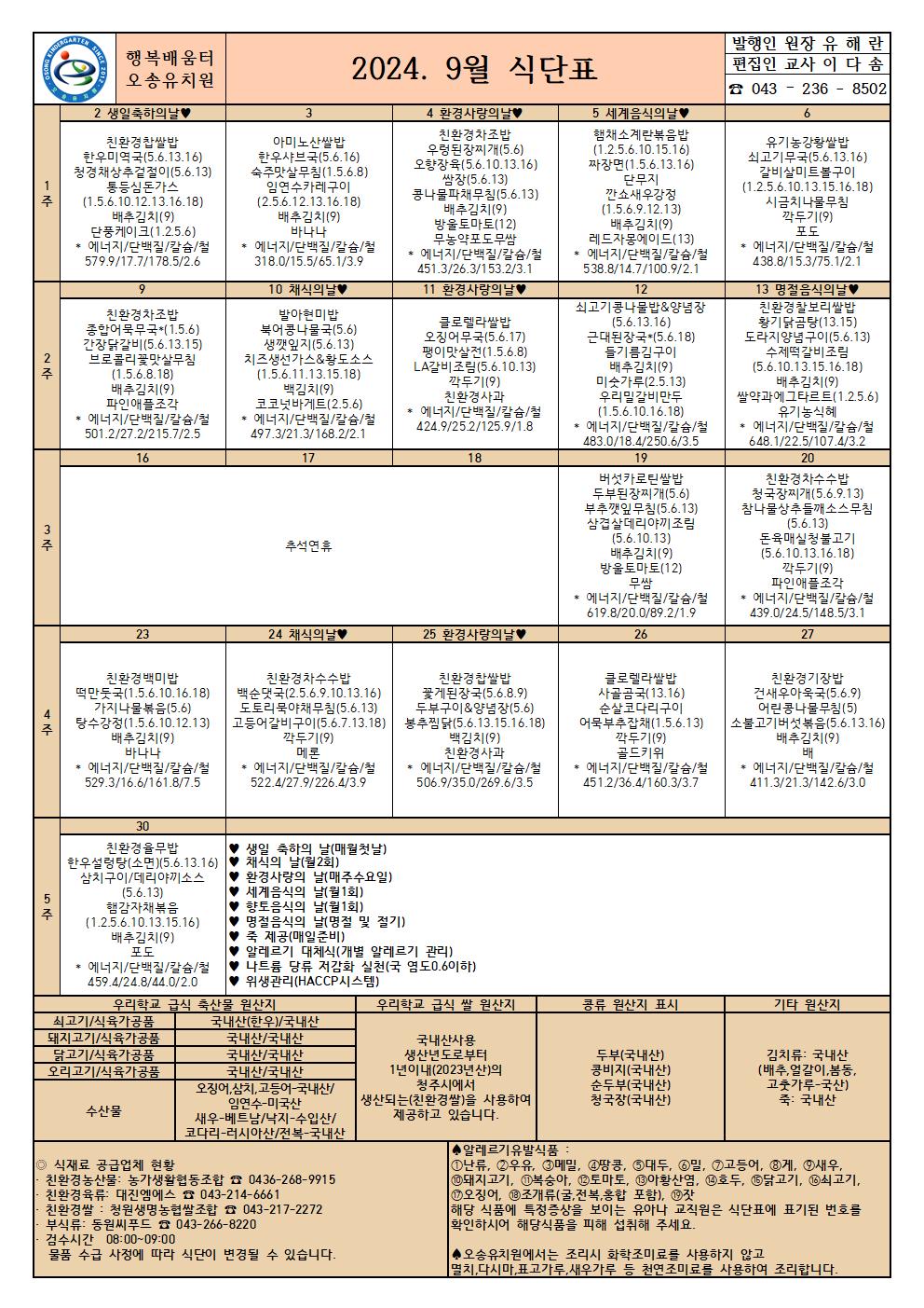 2024.9월 식단표001