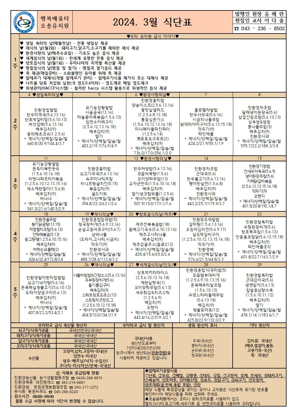 2024.3월 식단표001