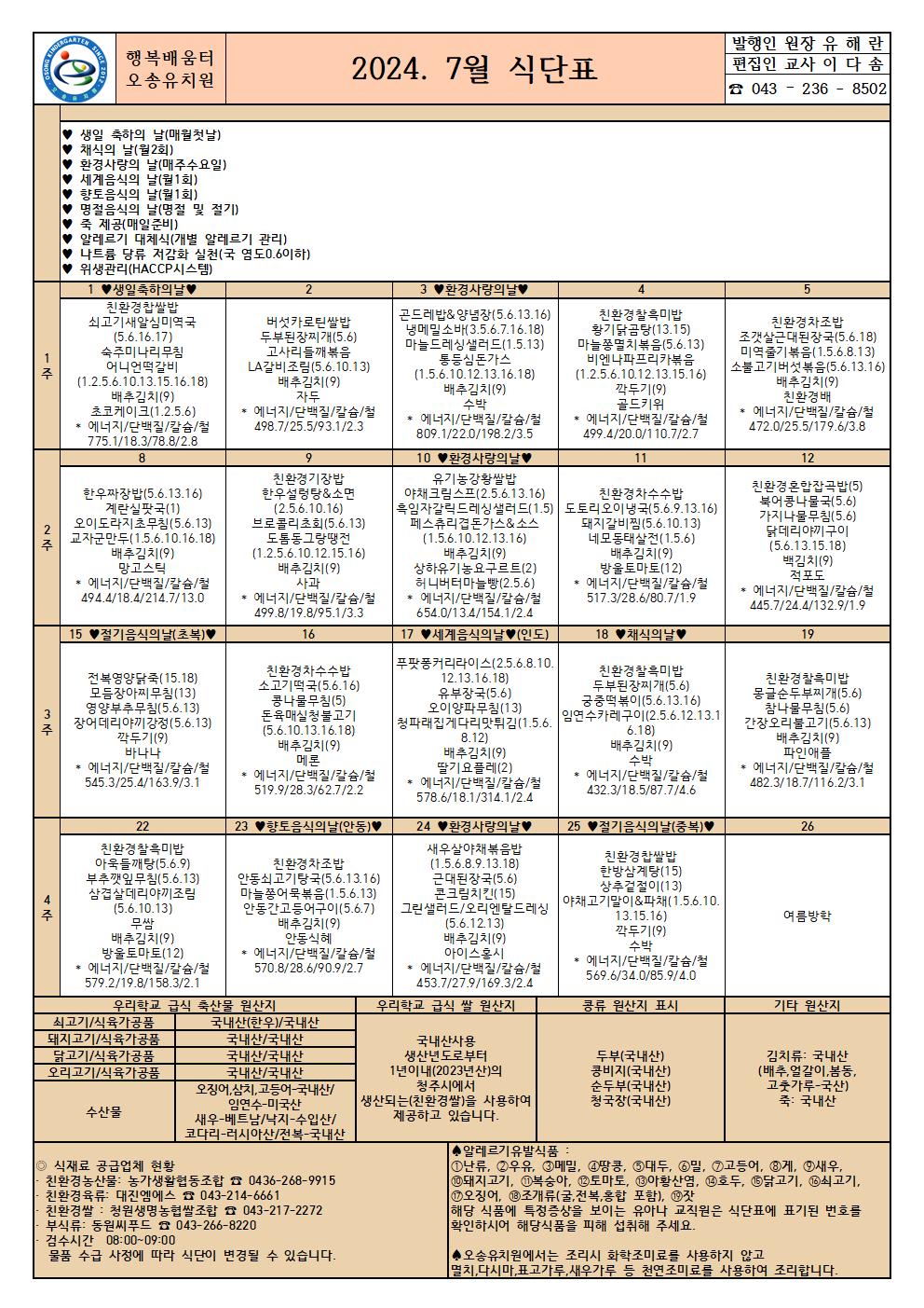 2024. 7월 식단표001