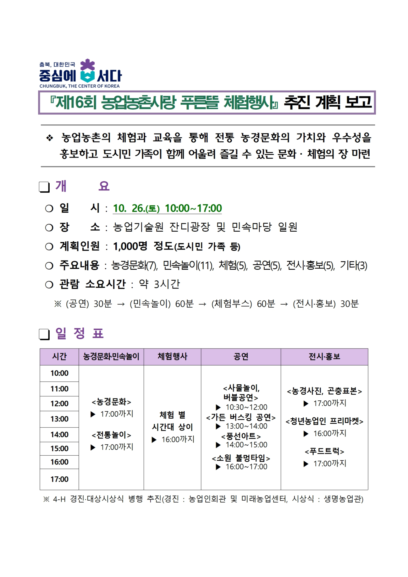 제16회 농업농촌사랑 푸른뜰 체험행사 추진 계획001