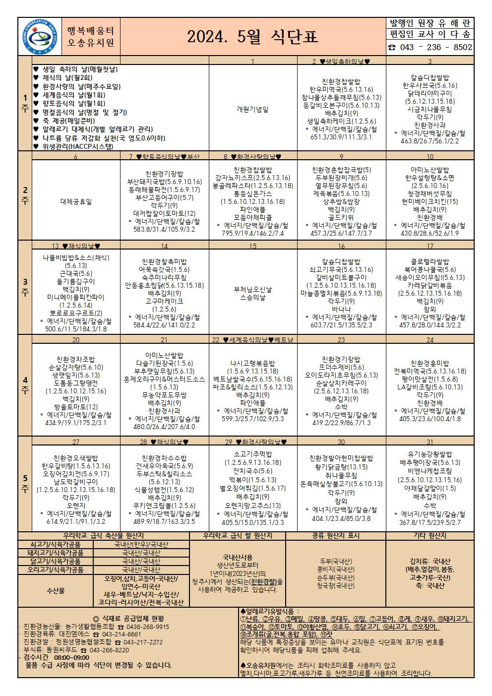 2024.5월 식단표001