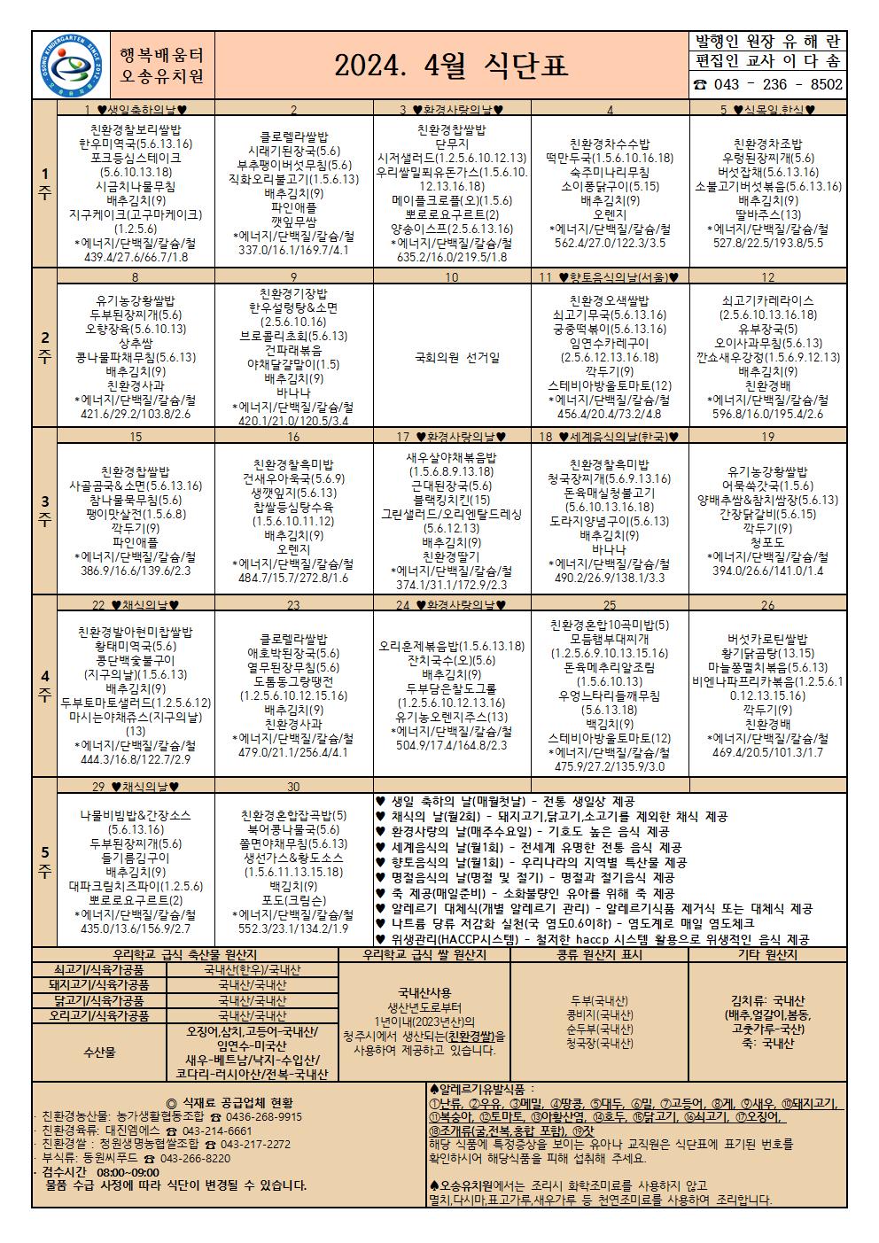 2024.4월 식단표001