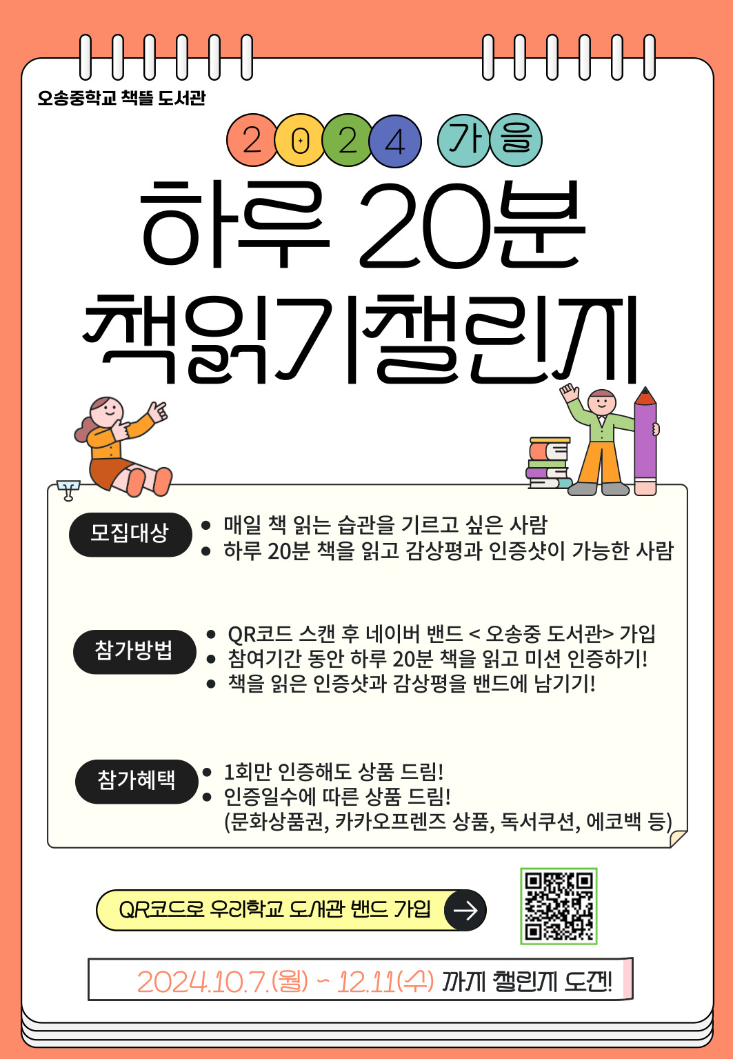 20분챌린지 (가을)