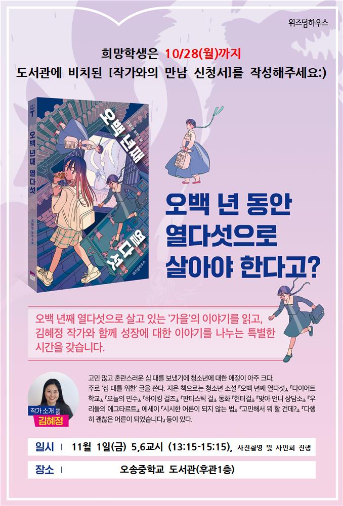 김혜정 작가만남 포스터