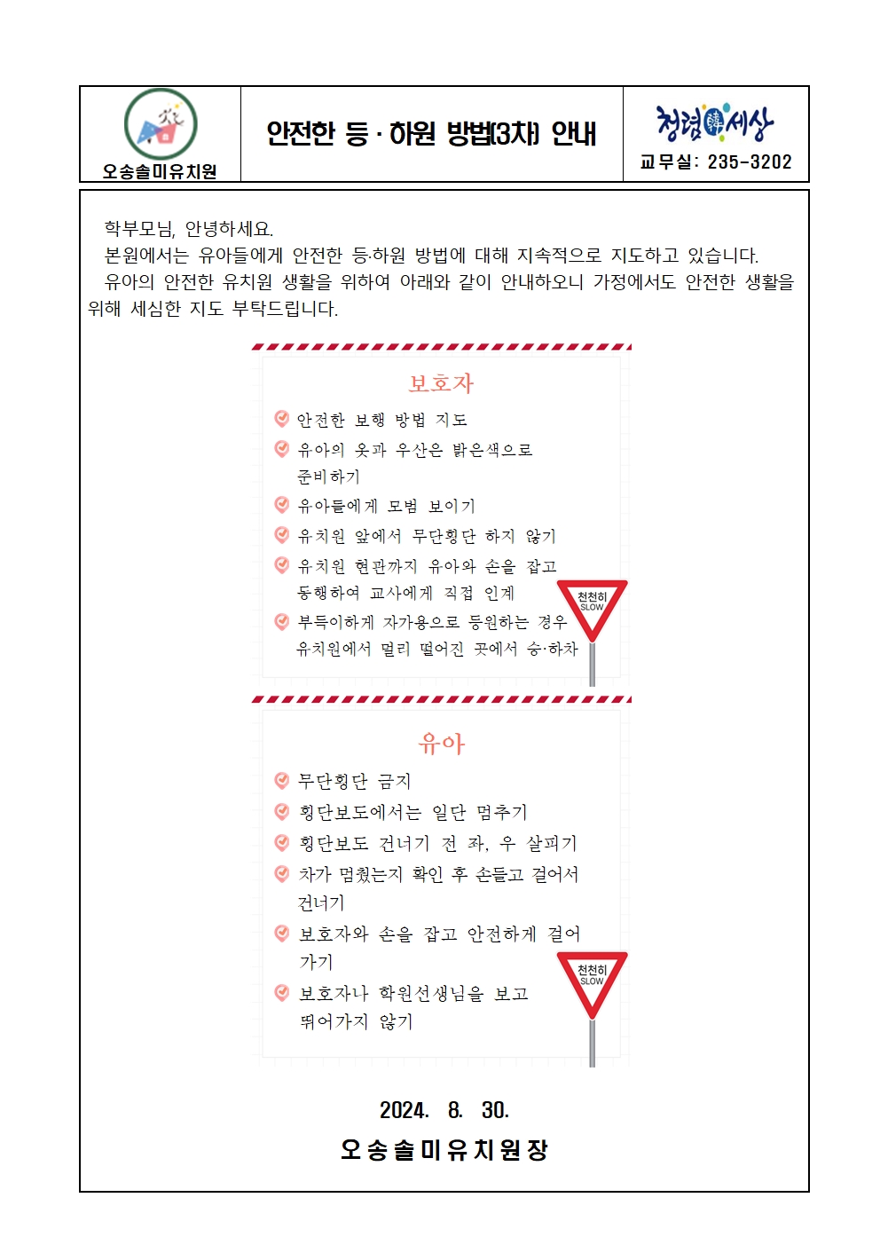 안전한 등·하원 방법(3차) 안내001