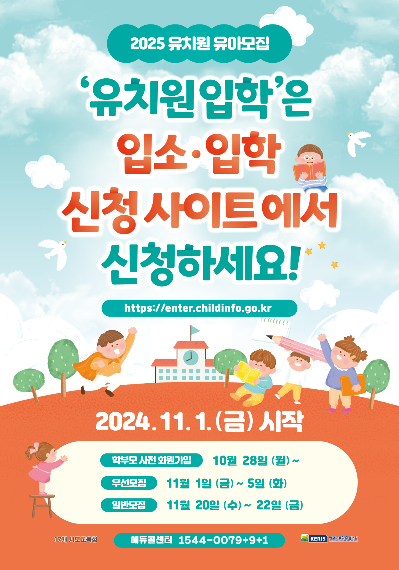 유아모집