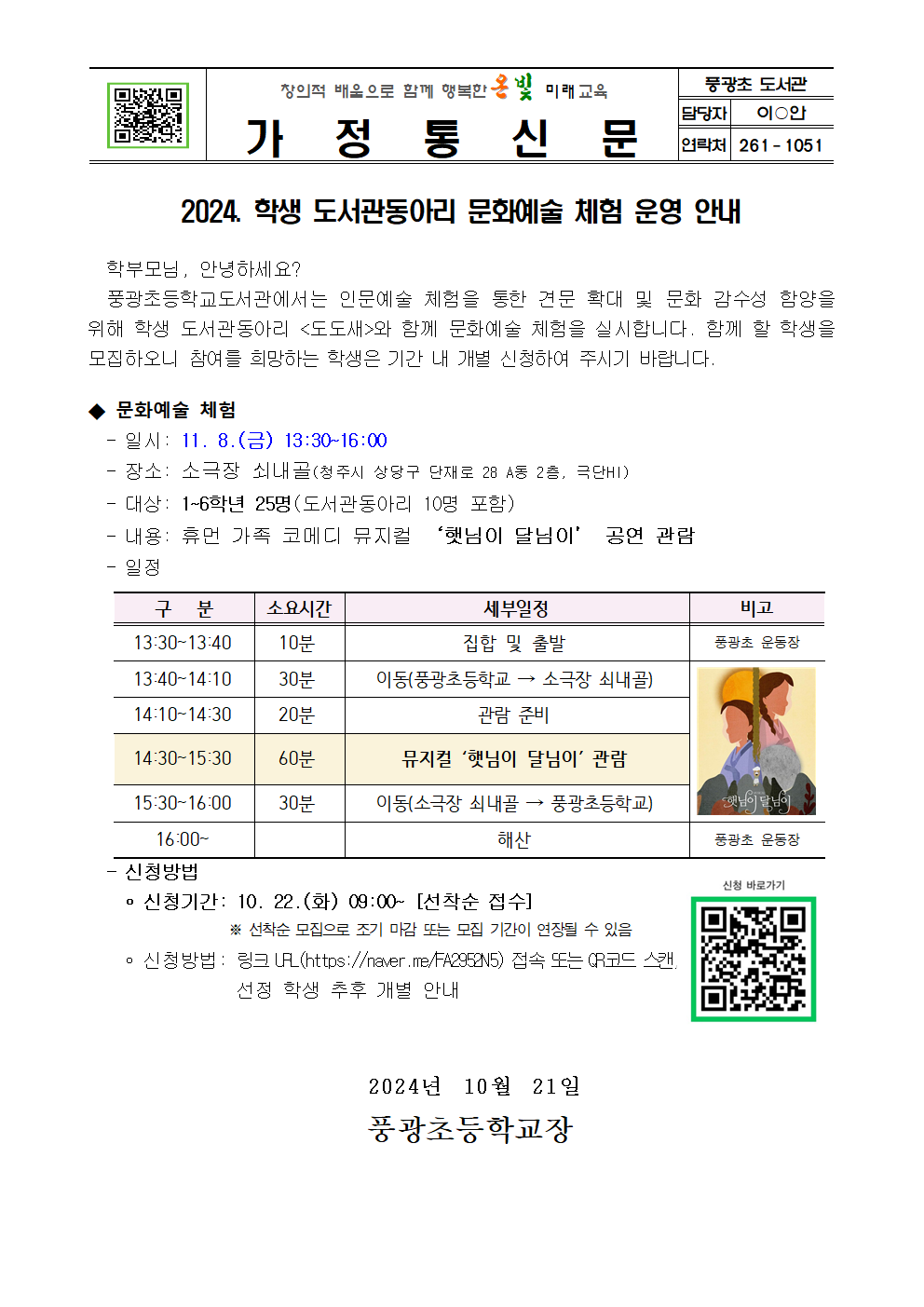 2024. 학생 도서관동아리 문화예술 체험 운영 안내001