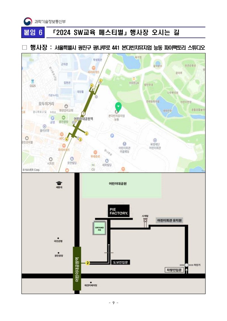 붙임1_2024 대한민국 SW교육 페스티벌 개최계획_개요_9