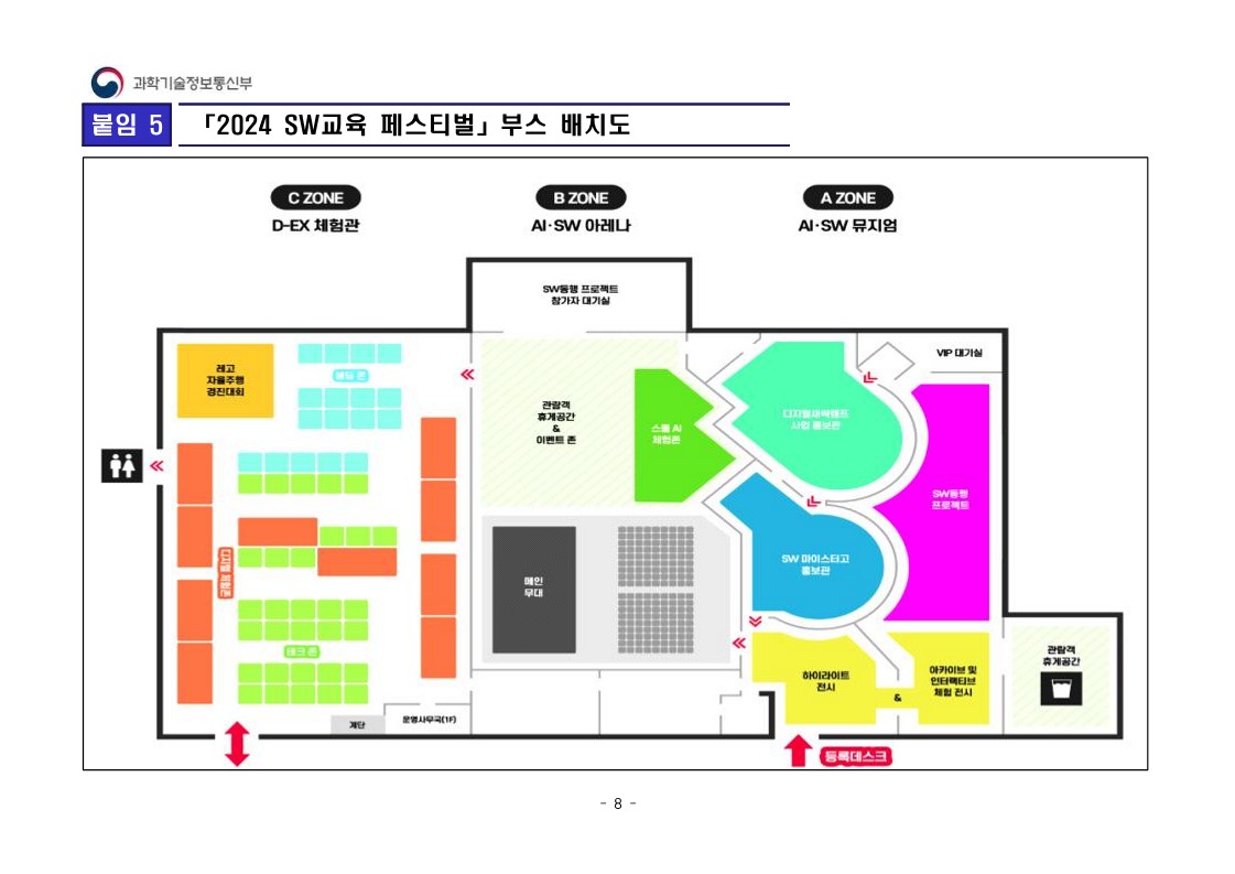 붙임1_2024 대한민국 SW교육 페스티벌 개최계획_개요_8