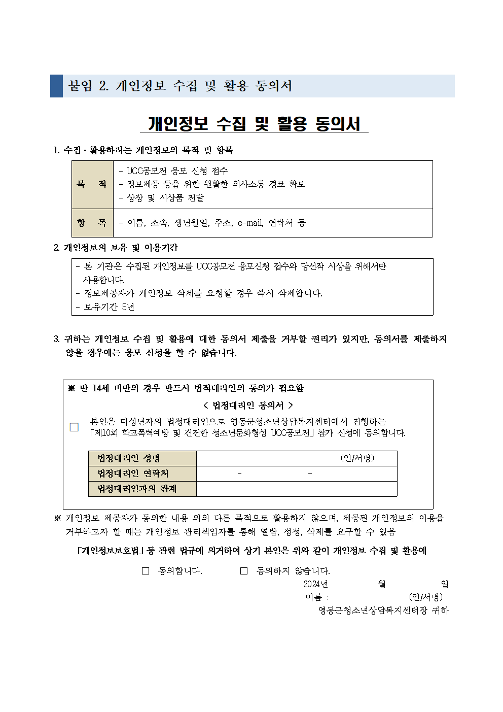 2024년 제10회 학교폭력예방 UCC공모전 운영계획005