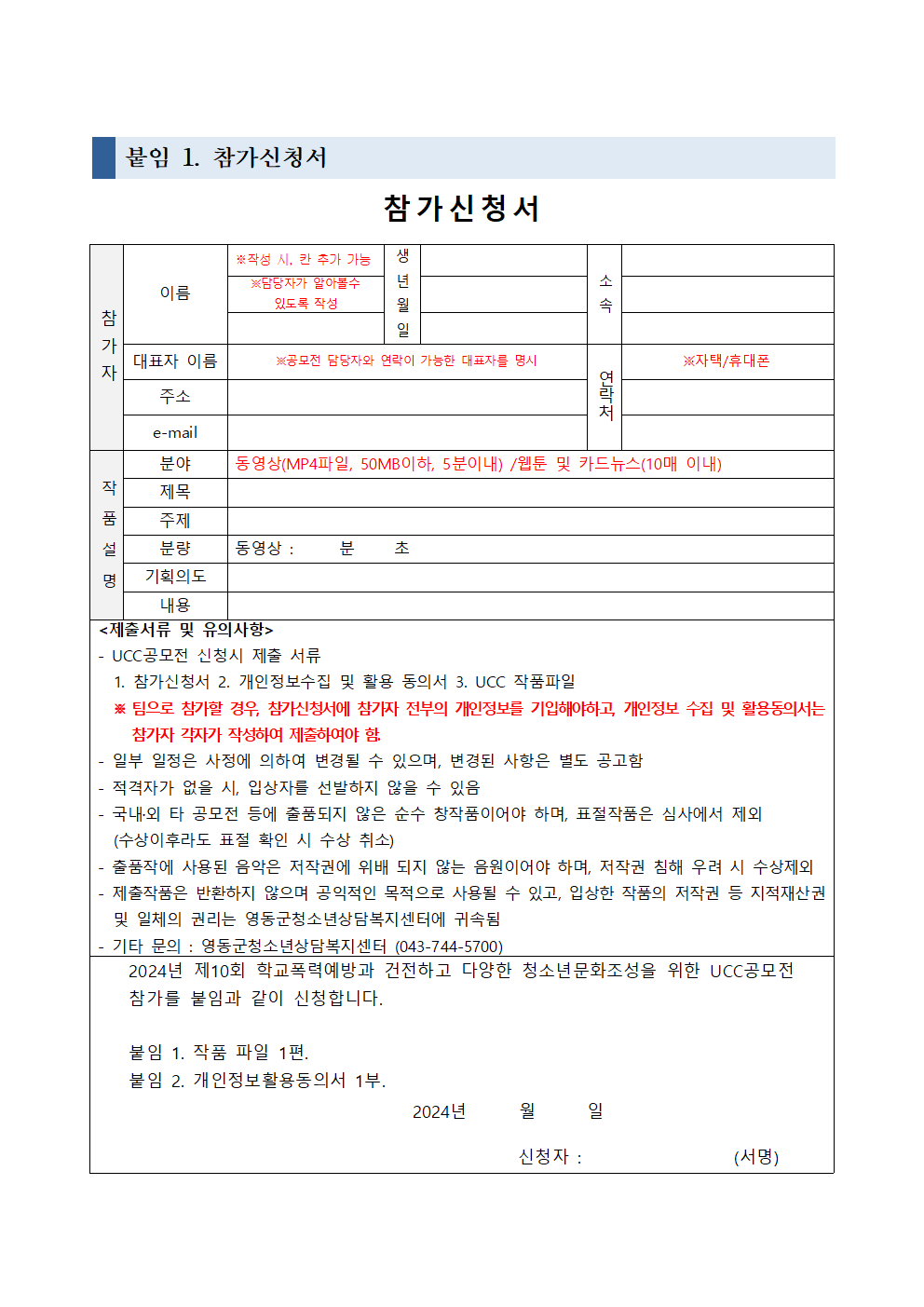 2024년 제10회 학교폭력예방 UCC공모전 운영계획004