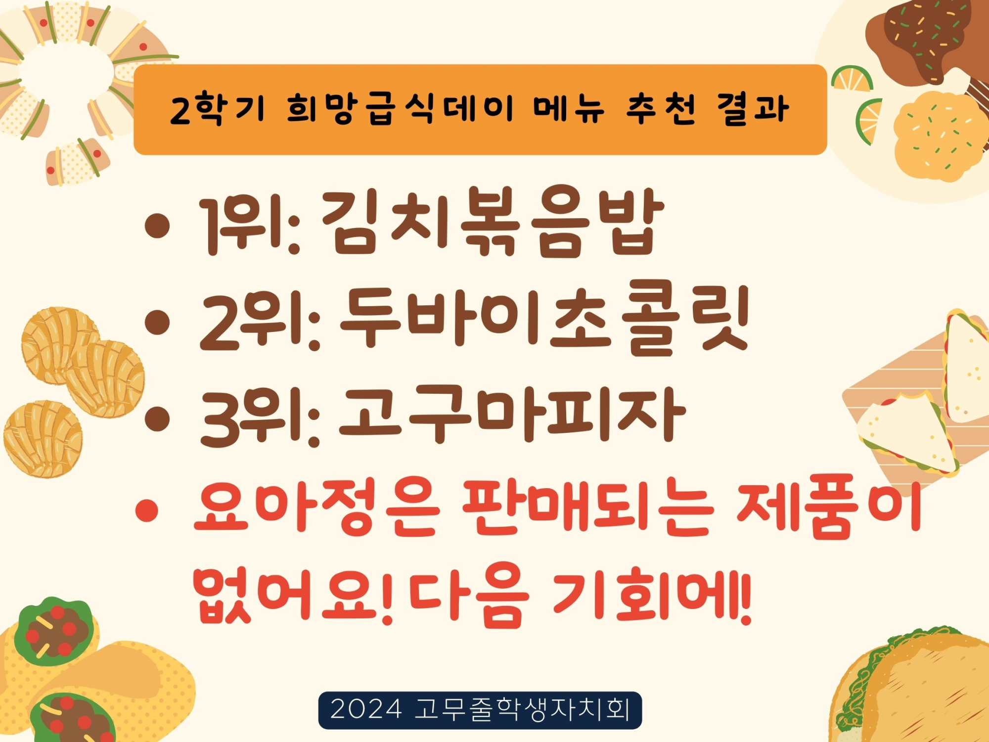 2024. 학생자치회