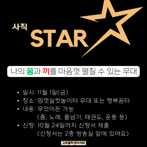 사직STAR 포스터