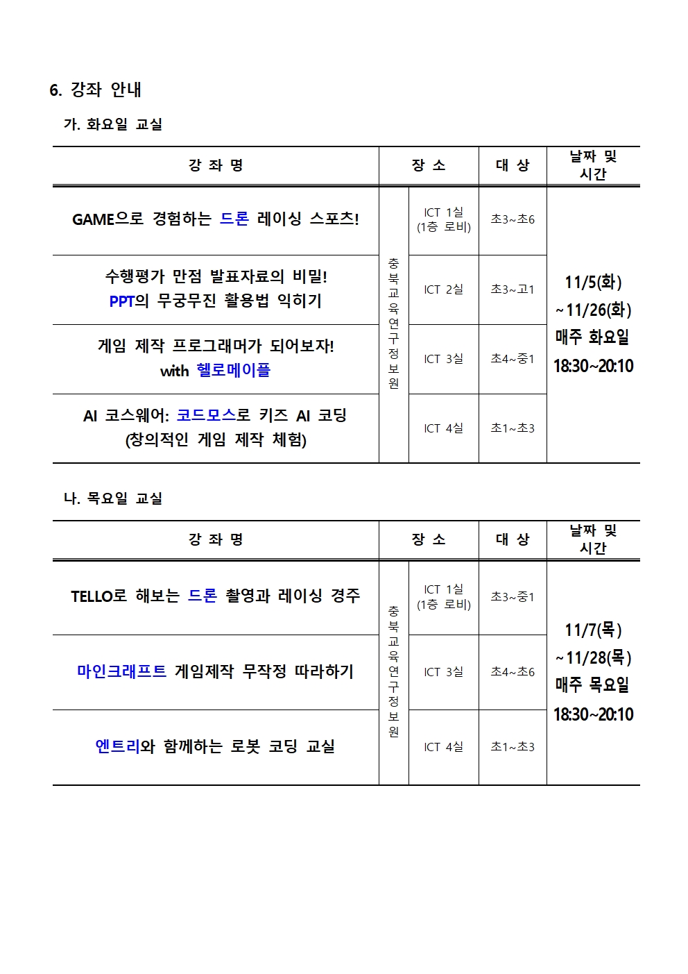 2024. 하굣길 SW·AI 교실(6기) 운영 안내문002