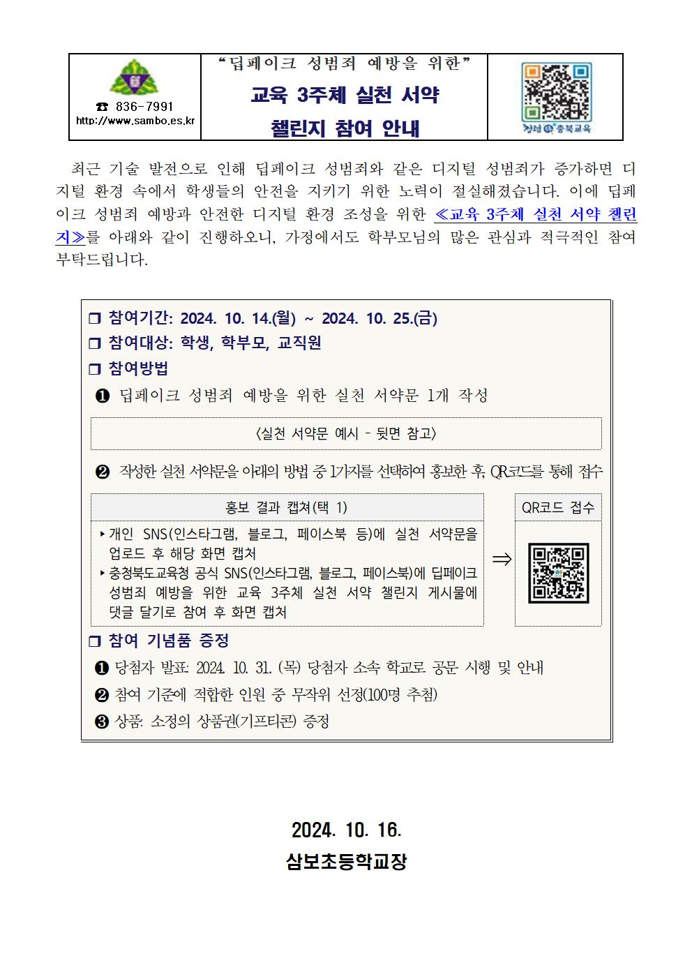 교육3주체 서약 챌린지001