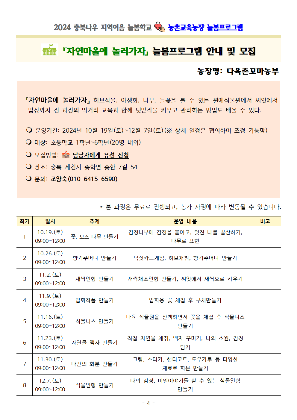 2024. 충북나우 지역이음 늘봄학교-농촌교육농장 세부프로그램 안내004