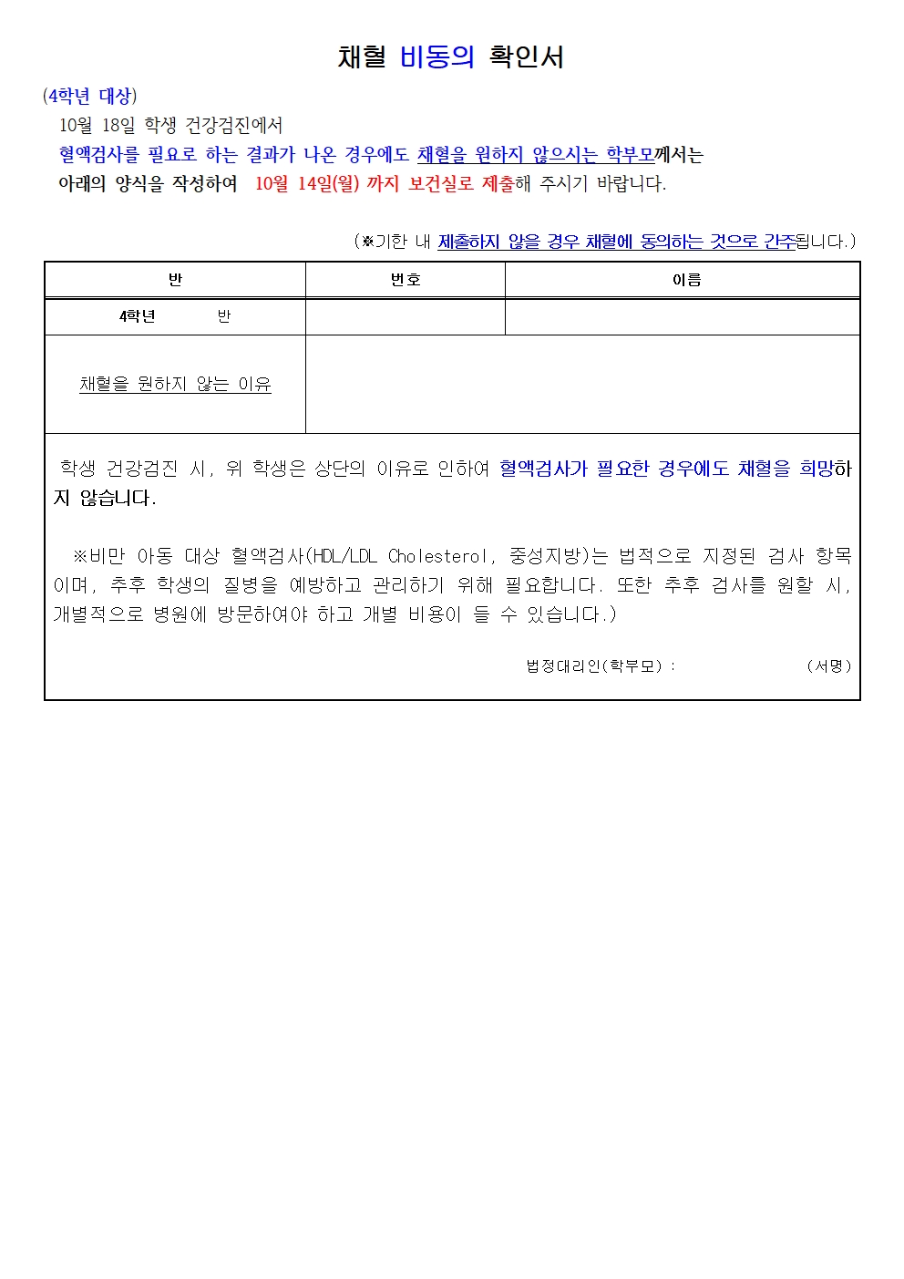 2024. 1,4학년 건강검진 사전 안내문002