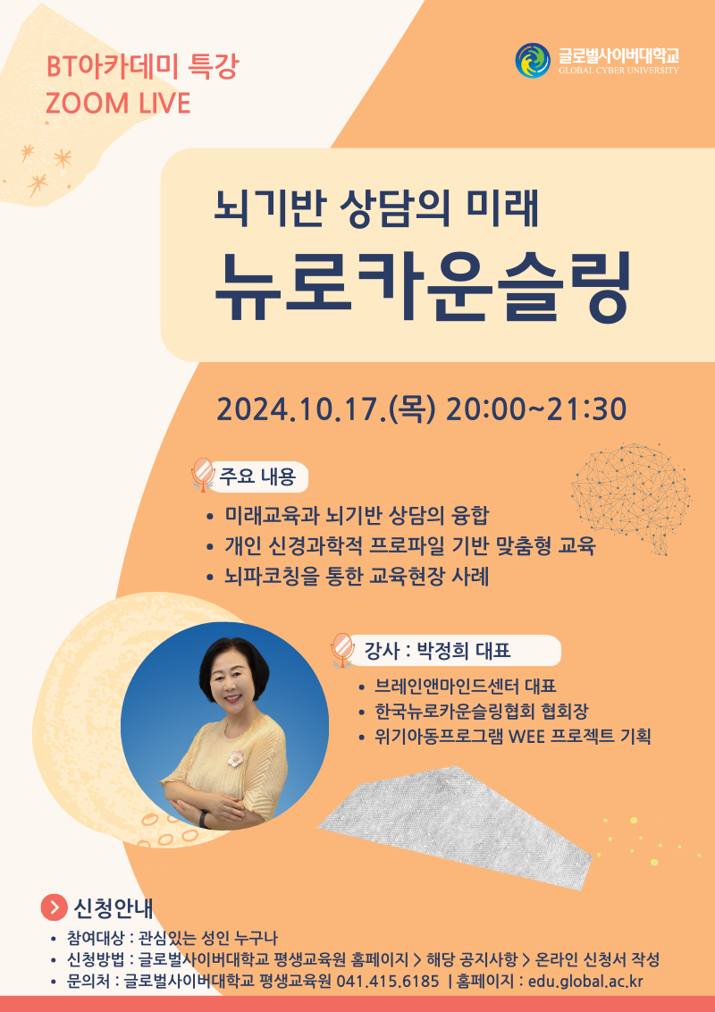 [삼성초등학교-11113 (첨부) 글로벌사이버대학교 운영지원팀] 10월 17일 특강 포스터