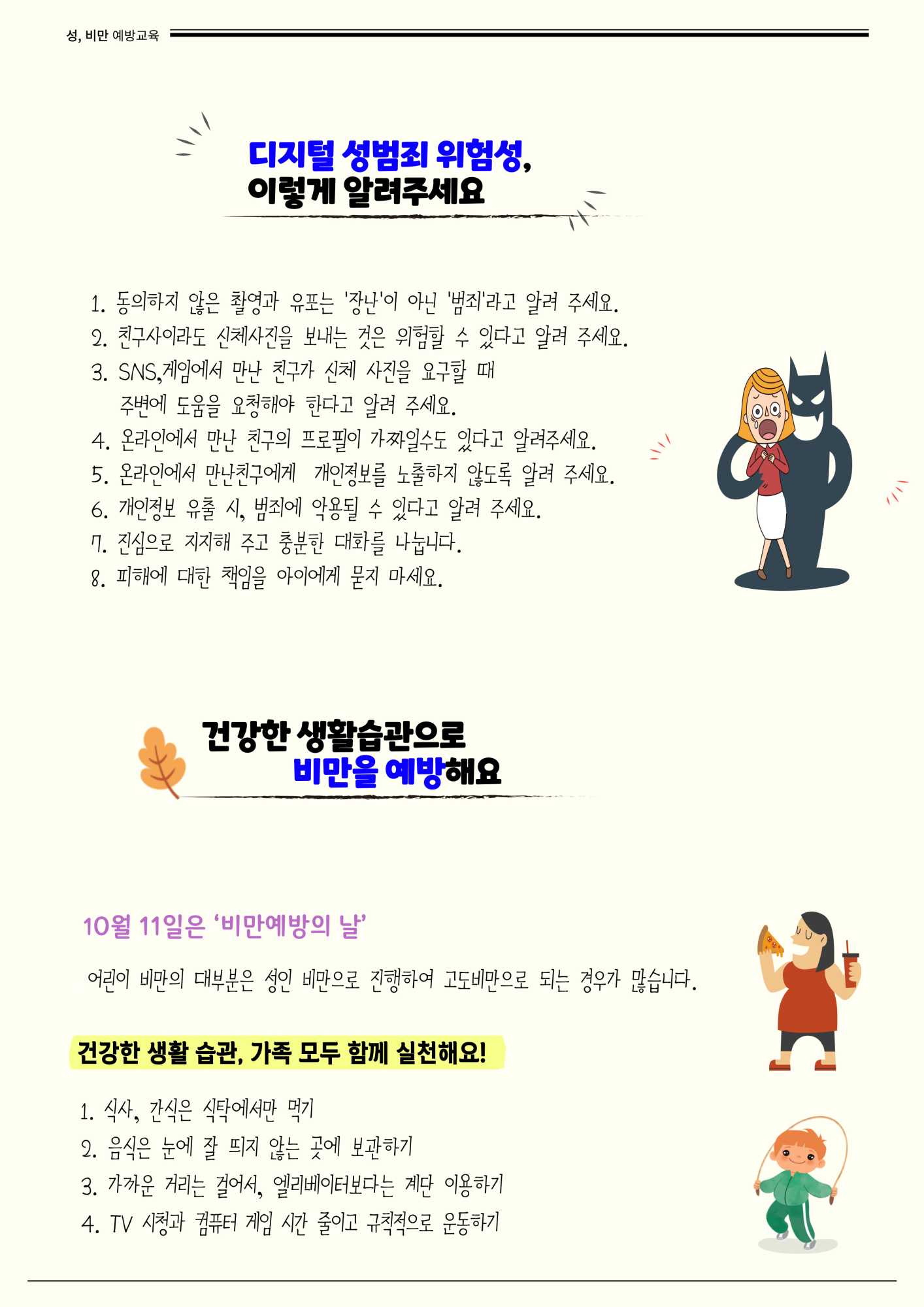 10월 보건소식지004