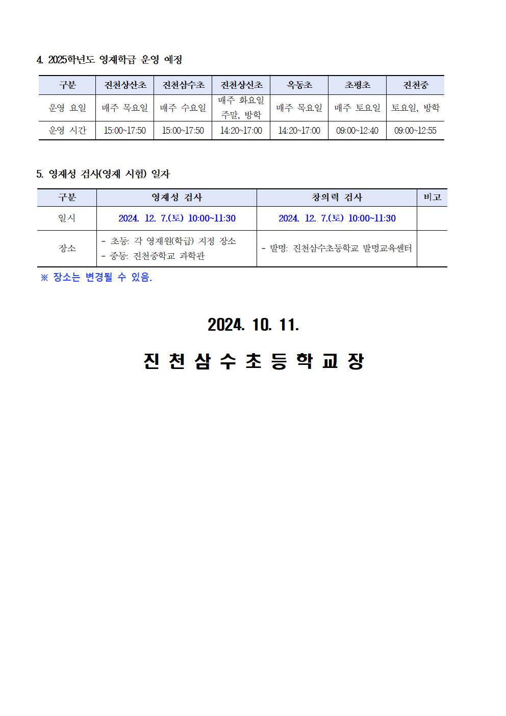 2025학년도 진천교육지원청 영재교육대상자 선발 안내 가정통신문002