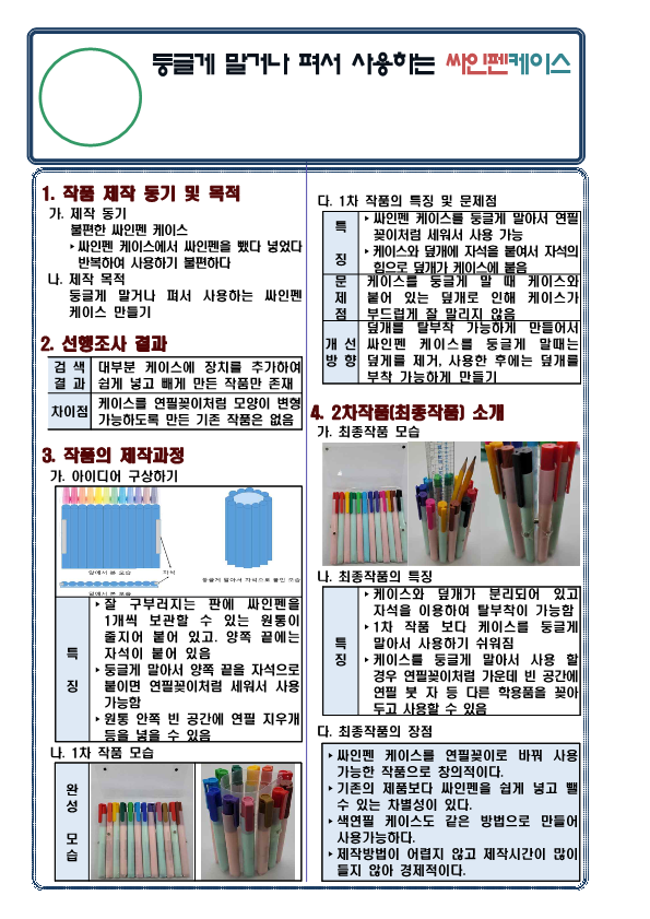 제45회차트_남상영_1