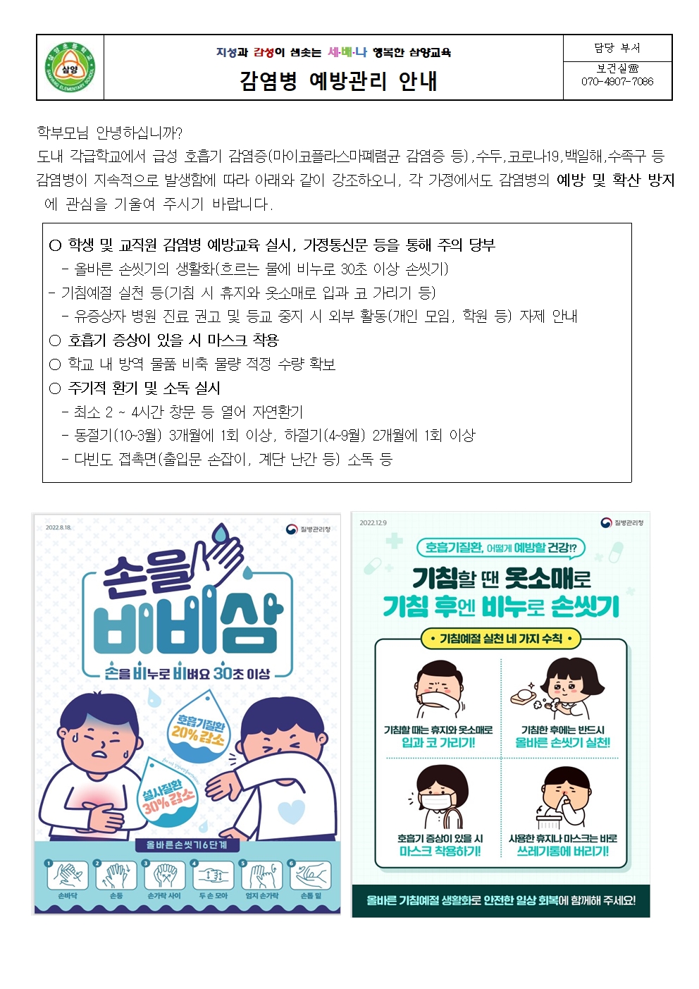 가정통신문(감염병 예방관리 안내)001