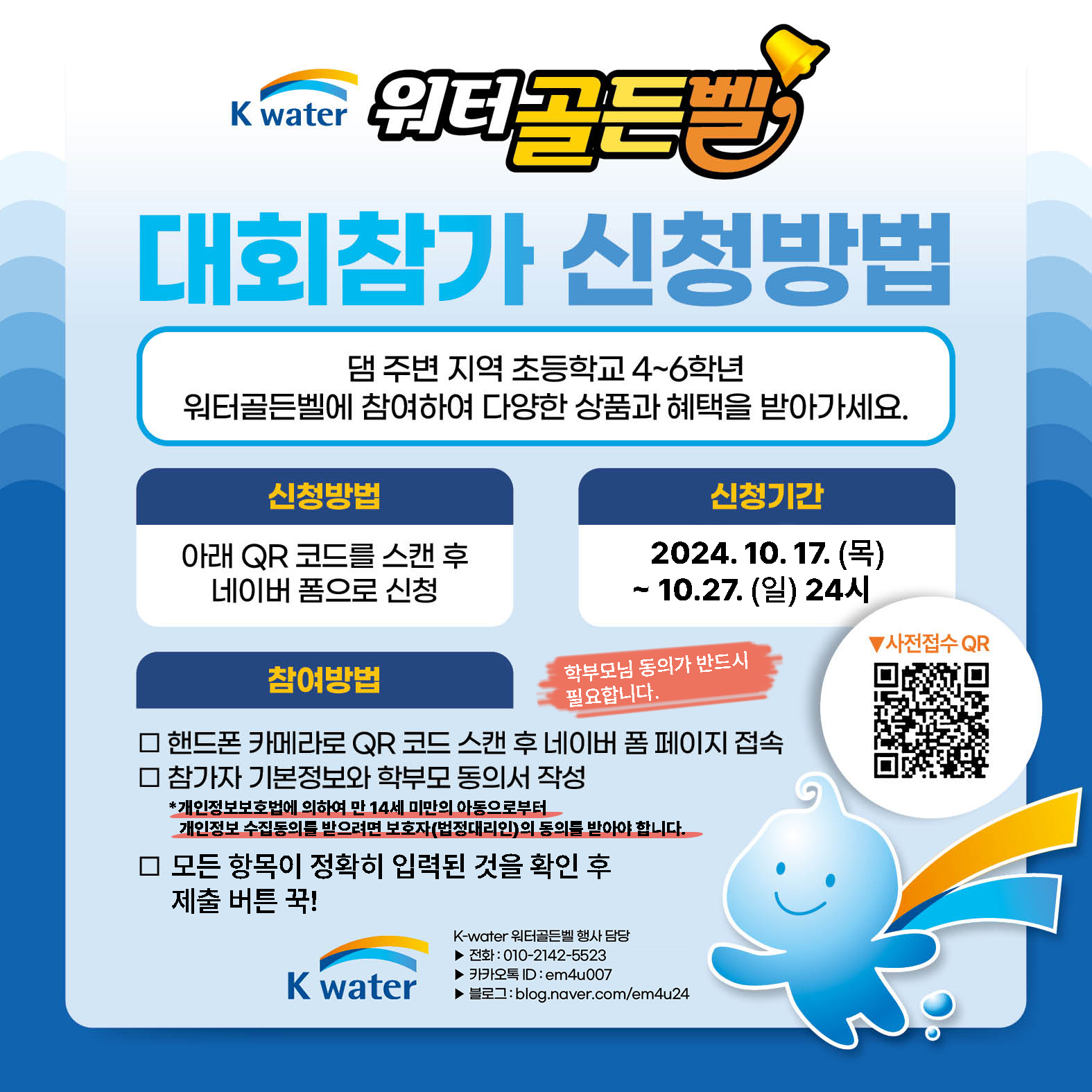 사본 -참가안내문_워터골든벨