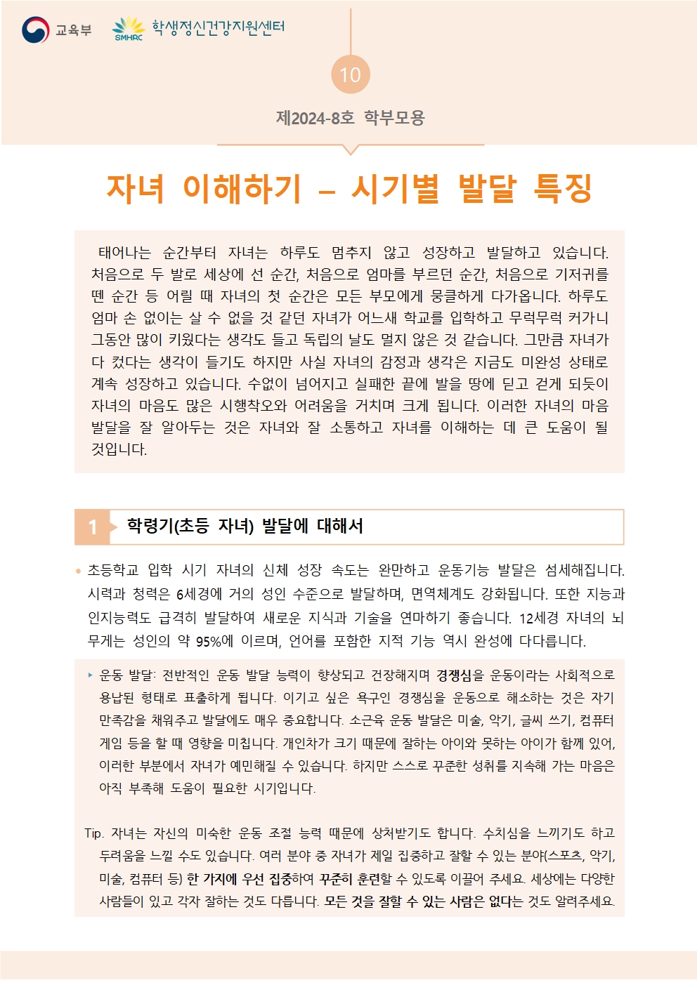 자녀 이해하기(학부모용)001