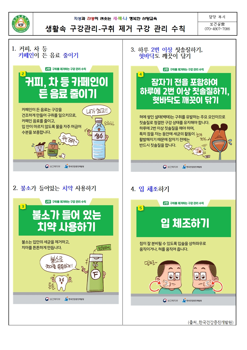 가정통신문(구강관리)001