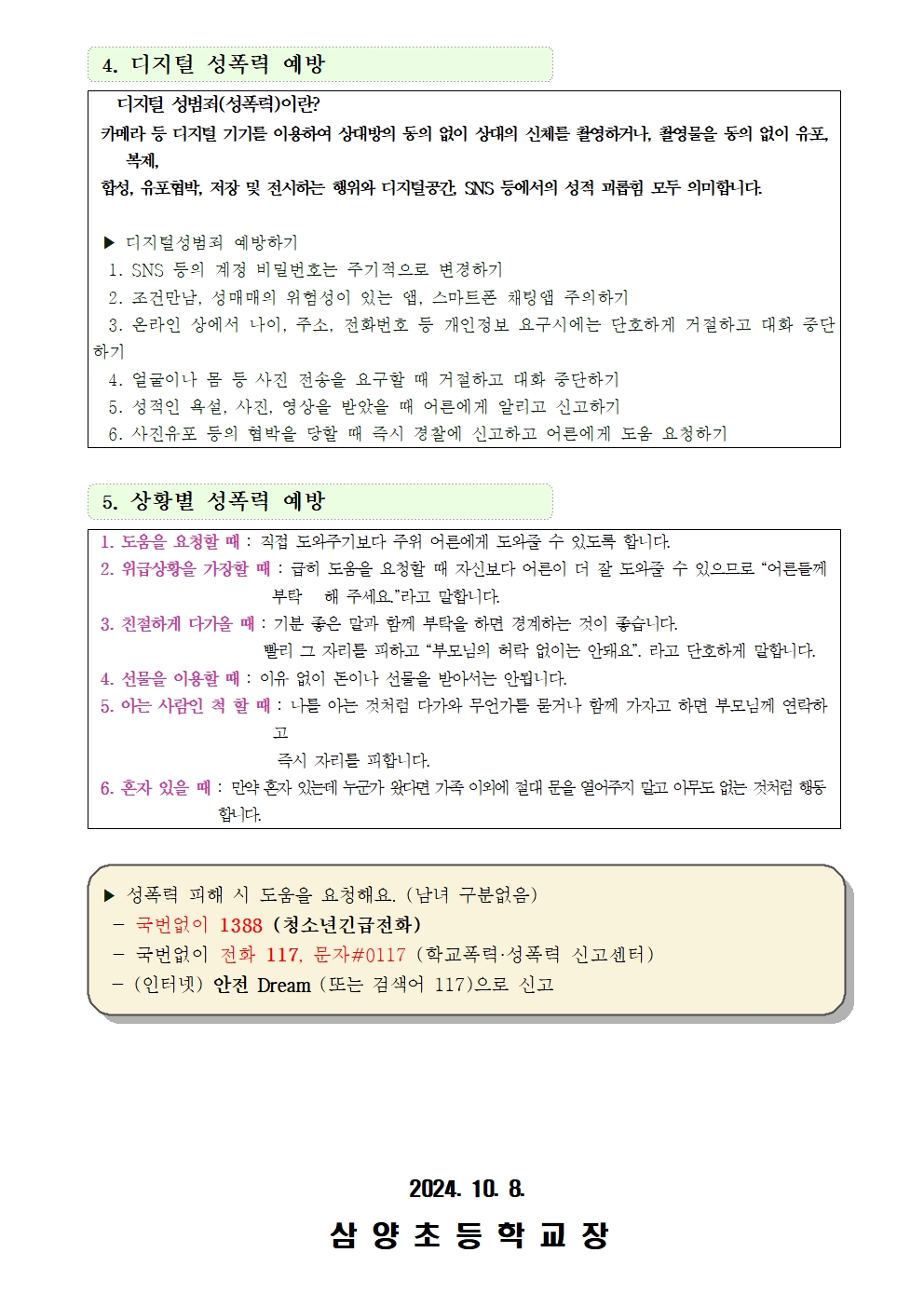 가정통신문(가정과 함께 하는 성교육)002