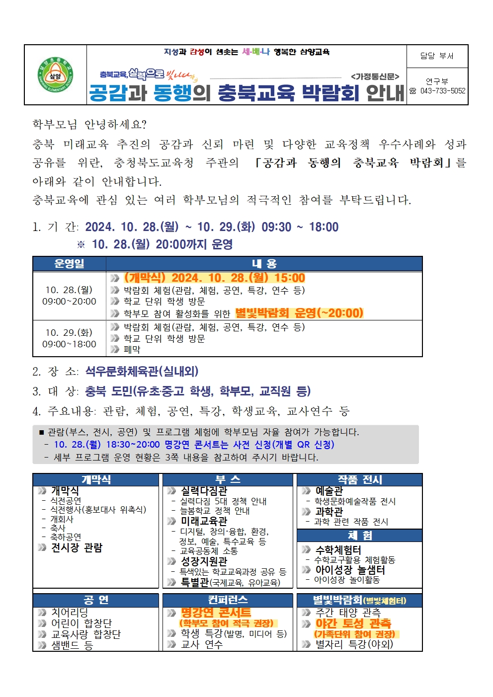 공감과 동행의 충북교육 박람회 안내 가정통신문001