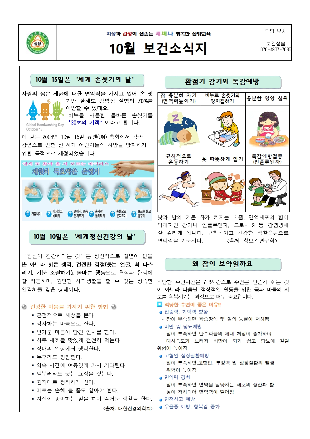 10월 보건소식지.001