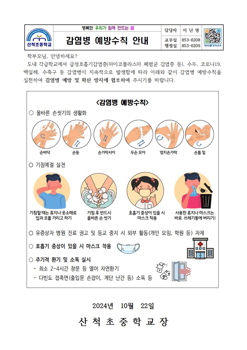 감염병 예방수칙 안내001