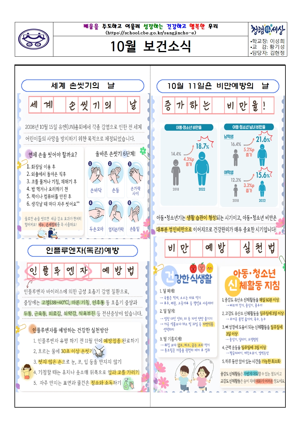 10월 보건소식지001