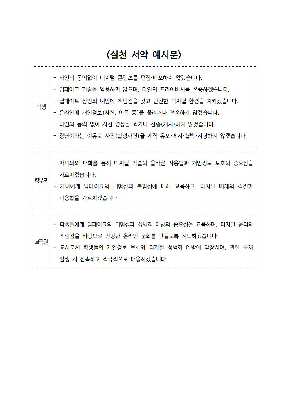 딥페이크 성범죄 예방을 위한 교육 3주체 실천 서약 챌린지 참여 안내002