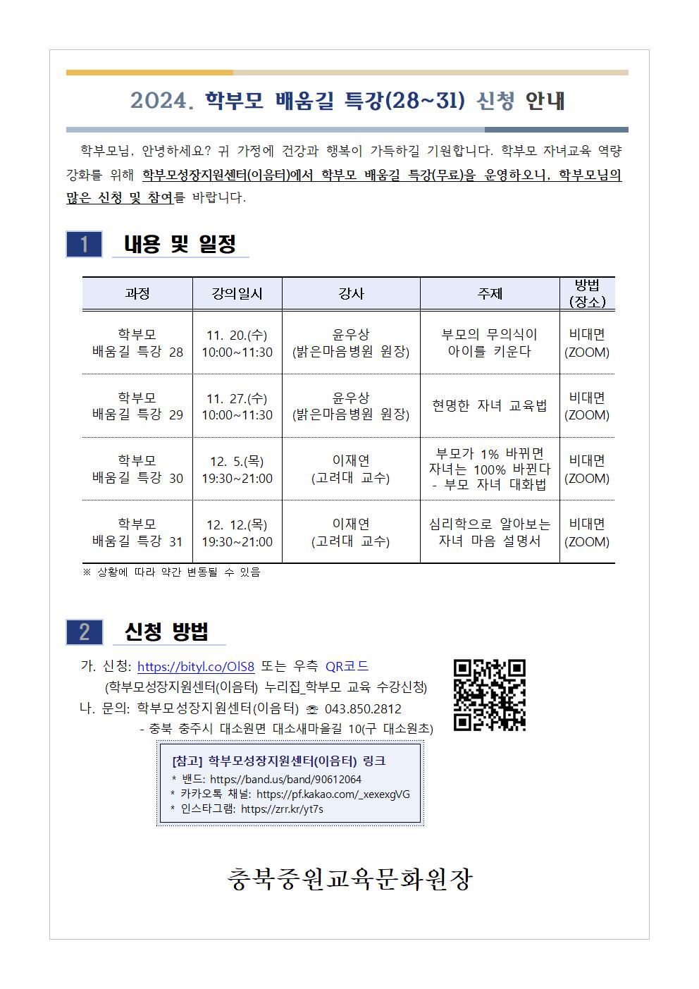 [가정통신문] 2024001